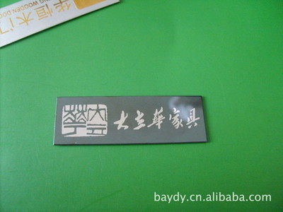 【供應家俱標牌 金屬家具牌 絲印銘牌】價格,廠家,圖片,銘牌,蒼南縣金鄉鑫旺工藝廠-