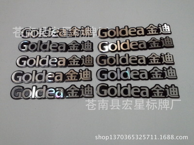 廠家供應鋁制高光標牌合金標牌不銹鋼鈦金標牌鐵牌銅牌家具銘牌 - 廠家供應鋁制高光標牌合金標牌不銹鋼鈦金標牌鐵牌銅牌家具銘牌廠家 - 廠家供應鋁制高光標牌合金標牌不銹鋼鈦金標牌鐵牌銅牌家具銘牌價格 - 蒼南縣宏星標牌廠 - 