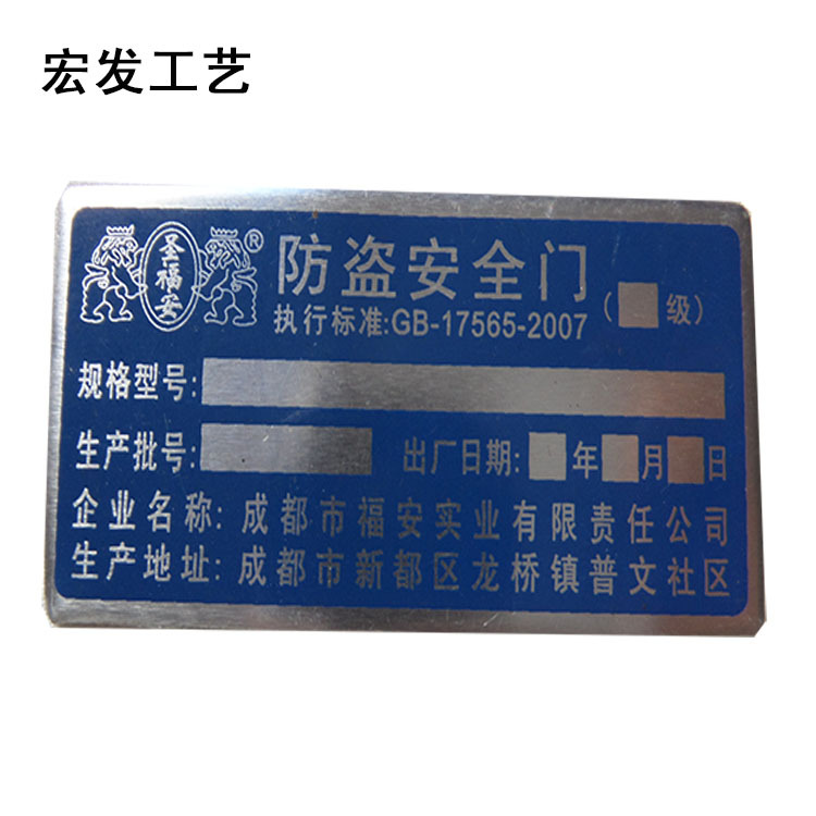 【專業生產定做鋁牌 銘牌 金屬標牌 機器標牌 家具標牌】價格,廠家,圖片,銘牌,余阿蕊(個體經營)-