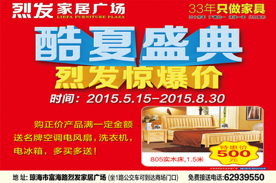 酷夏盛典 烈發勁爆價_家居街_瓊海在線