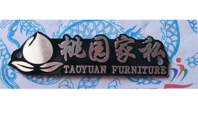 【家具標(biāo)牌,箱包標(biāo)牌,門業(yè)標(biāo)牌,衛(wèi)浴標(biāo)牌,茶葉標(biāo)牌】?jī)r(jià)格,廠家,圖片,銘牌,王仁排(個(gè)體經(jīng)營)-