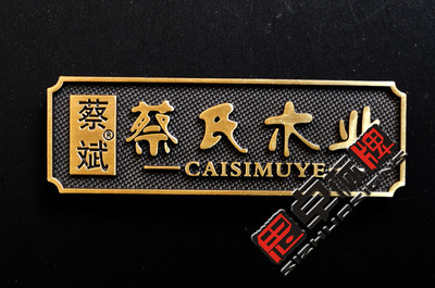 【鋁拉絲標牌 不銹鋼標牌 工藝品 家具標牌 東莞標牌 合金銅牌】價格,廠家,圖片,金屬工藝品,東莞市虎門思卓標牌廠-