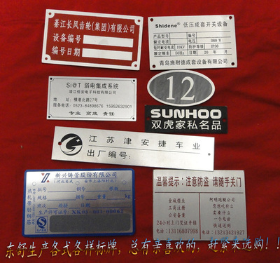 【標(biāo)牌銘牌制作標(biāo)識牌蝕刻提示牌定做銅牌拋光鋁牌絲印不銹鋼腐蝕】價格,廠家,圖片,金屬工藝品,蒼南縣金鄉(xiāng)東舒工藝廠-