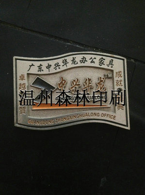 【來料加工高品質精美金屬銘牌標牌 辦公家具鋁制銘牌】價格,廠家,圖片,銘牌,138條-