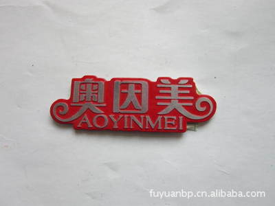 高光標(biāo)牌 家具標(biāo)牌 衛(wèi)浴標(biāo)牌 家電標(biāo)牌 燈具標(biāo)牌等圖片,高光標(biāo)牌 家具標(biāo)牌 衛(wèi)浴標(biāo)牌 家電標(biāo)牌 燈具標(biāo)牌等圖片大全,蒼南縣金鄉(xiāng)鎮(zhèn)富園工藝品廠-
