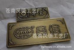 銘牌-廠家生產(chǎn)供應(yīng) 供應(yīng)標(biāo)牌、家具標(biāo)牌、銘牌、銘牌廠、標(biāo)牌廠_商務(wù)聯(lián)盟