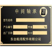 銘牌_其他標簽、標牌_交通安全標識_不干膠標簽&ndash;【蒼南縣遠達標牌工藝廠】