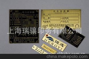 瑞驤銘牌 銅牌 電器標牌 家具標牌 服裝標牌 箱包標牌 設備銘牌圖片,瑞驤銘牌 銅牌 電器標牌 家具標牌 服裝標牌 箱包標牌 設備銘牌圖片大全,上海瑞驤印務-